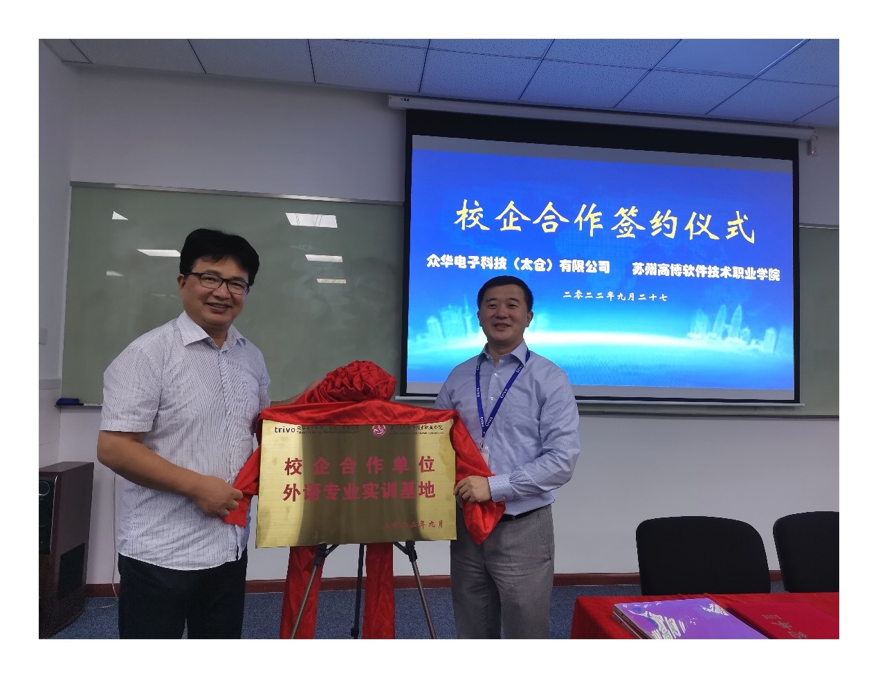 我校与众华电子科技(太仓)有限公司举行校企合作签约暨揭牌仪式