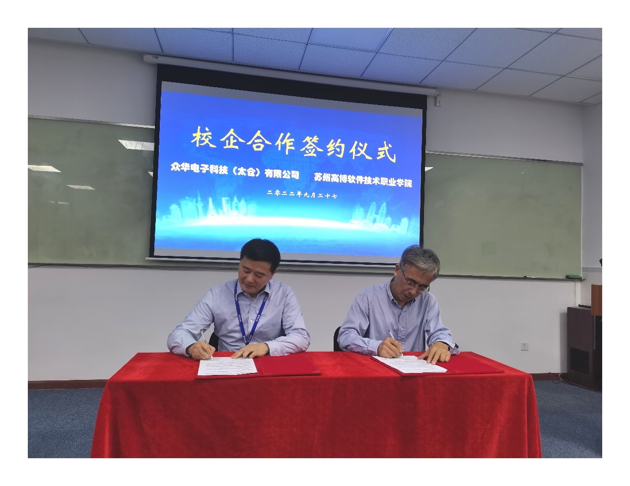 我校与众华电子科技(太仓)有限公司举行校企合作签约暨揭牌仪式