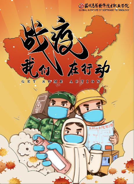 众志成城与爱同行-高博艺术与建筑学院成功举办"战疫"海报和文创设计