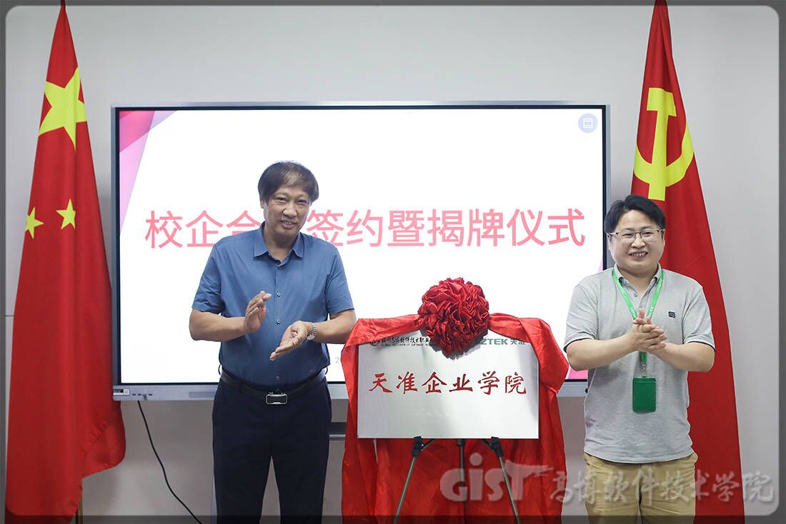 携手共进谋发展 合作共赢谱新篇 ——学校举行校企合作签约暨揭牌仪式