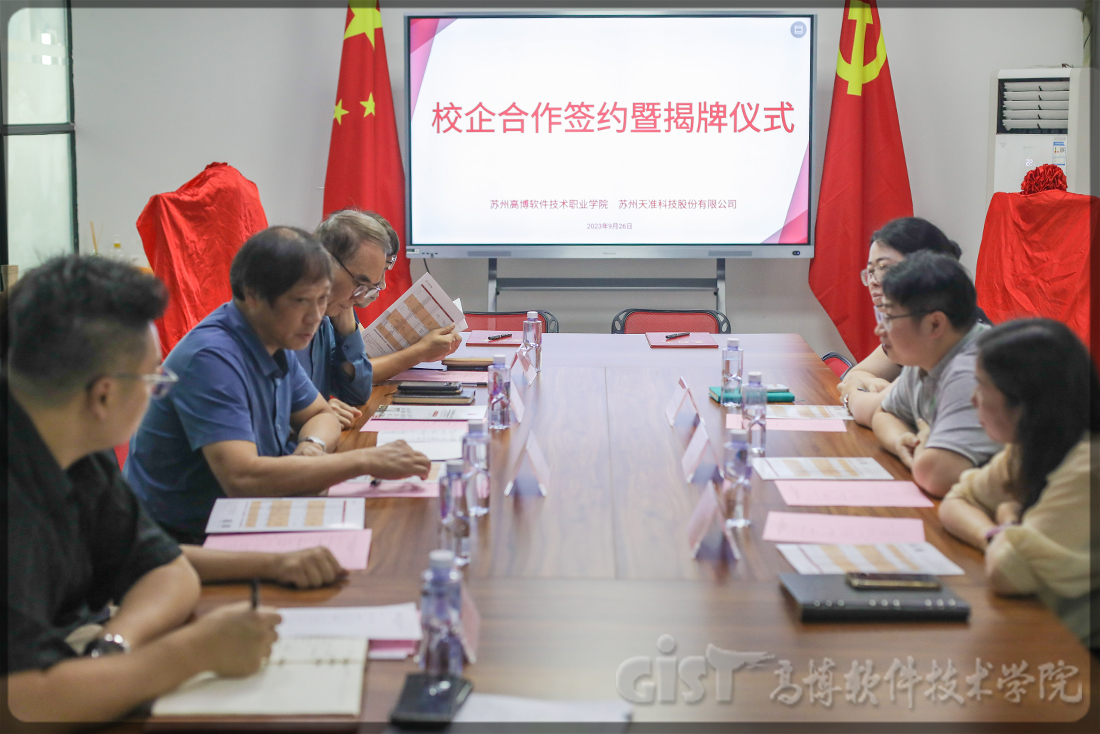 携手共进谋发展 合作共赢谱新篇 ——学校举行校企合作签约暨揭牌仪式