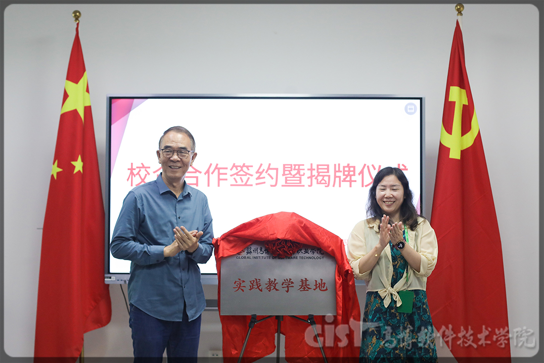 携手共进谋发展 合作共赢谱新篇 ——学校举行校企合作签约暨揭牌仪式